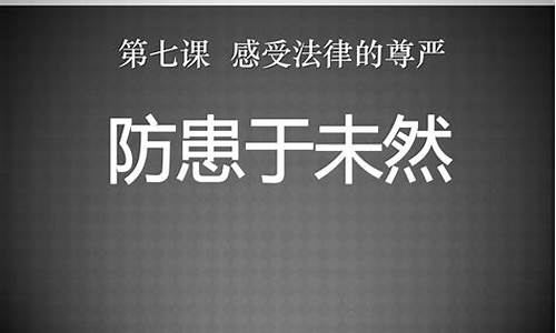 防患于未然的意思_防患于未然的意思是什么