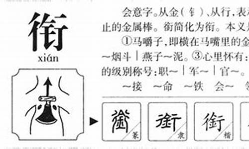 衔字组词语_衔字组词语和拼音