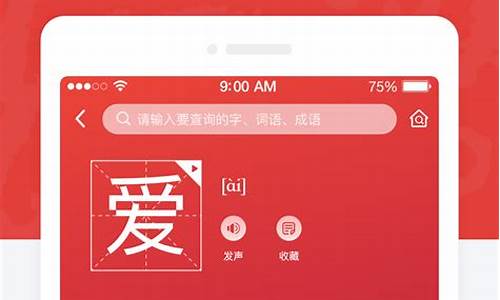 汉语词典手机版_汉语词典手机版免费