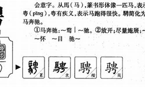 驰骋的拼音和意思_驰骋的拼音和意思怎么写